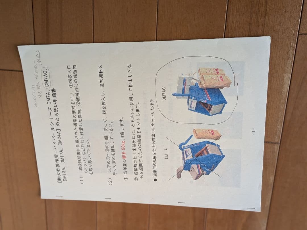 【静岡】オータケ　籾摺り機　DM7AG グレイダー付 中古品　引き取り限定