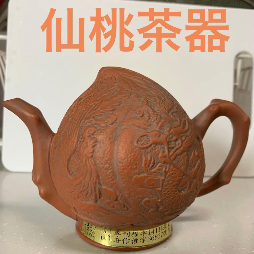 松永 仙桃 桃 中国茶器 桃型 水滴急須 急須 中国 台湾 コレクション