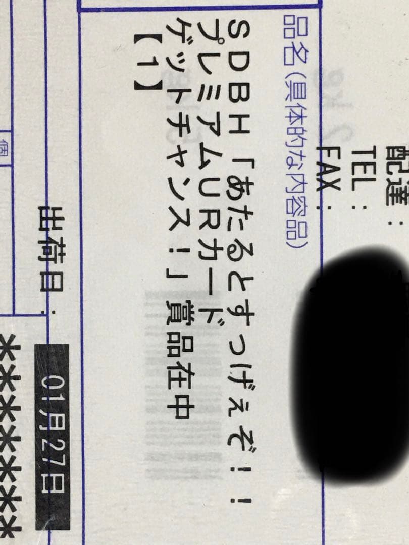 ドラゴンボール☆当たりカード