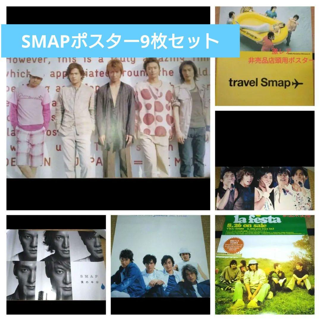 SMAPポスター9枚セット 非売品や新品も有 - メルカリ