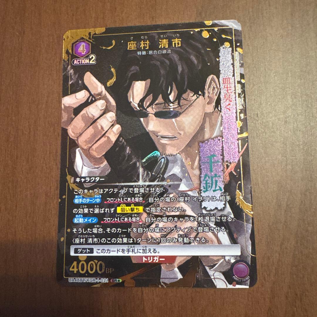 ユニオンアリーナ カグラバチ 座村清市 パラレル SR 星1 - メルカリ