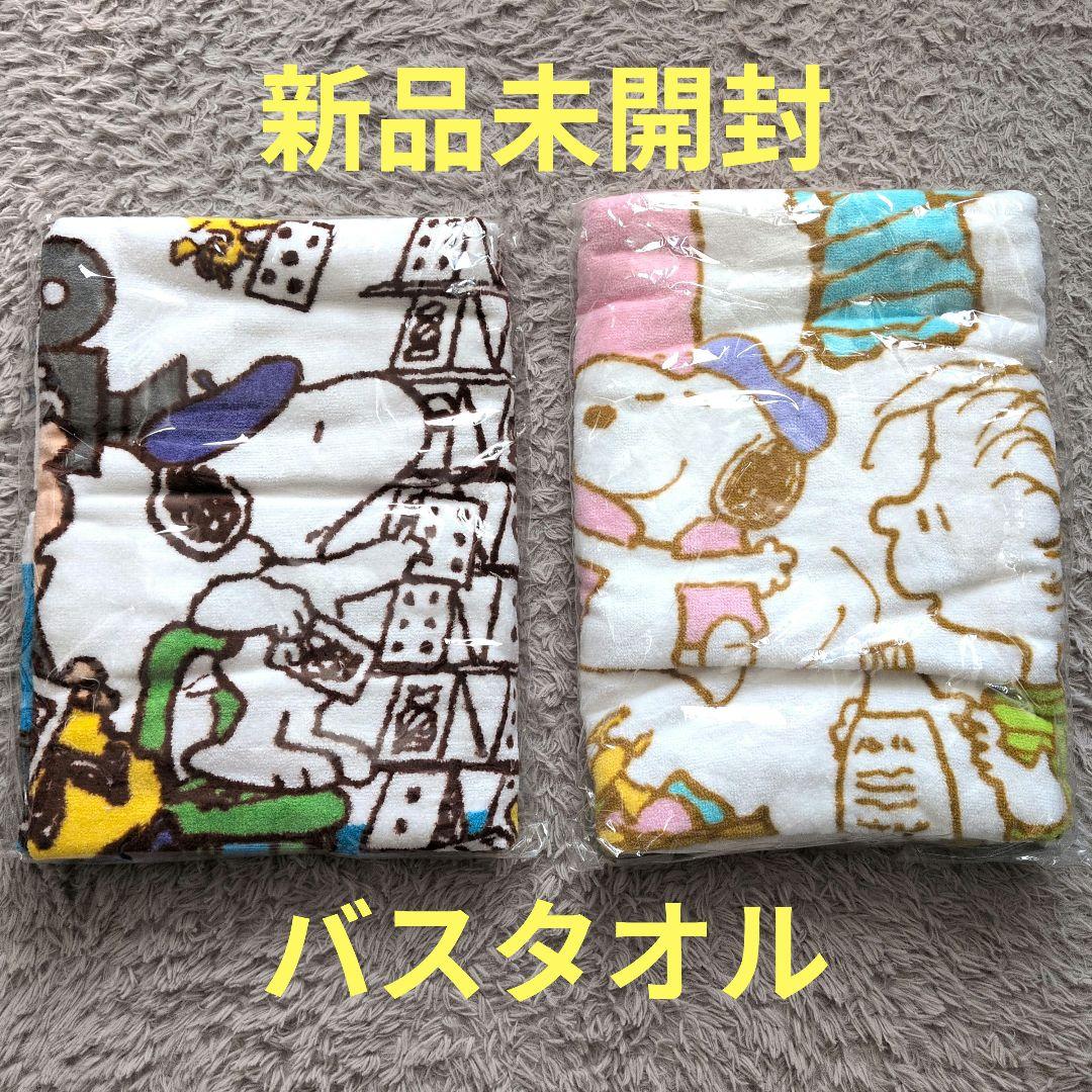 スヌーピー バスタオル 新品未開封 - メルカリ