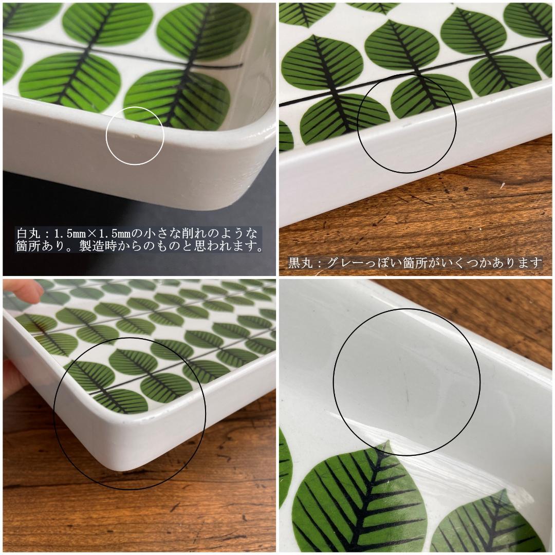 グスタフスベリ BERSA ベルサ 31.5cm×22.5cm 長方形角皿 大皿