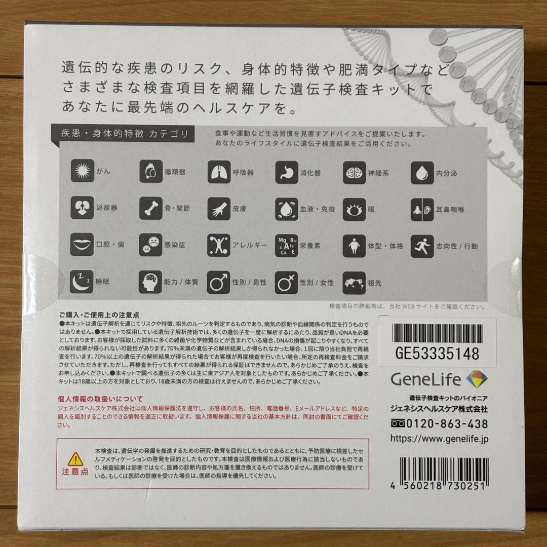 GeneLife Genesis 2.0 遺伝子検査キット