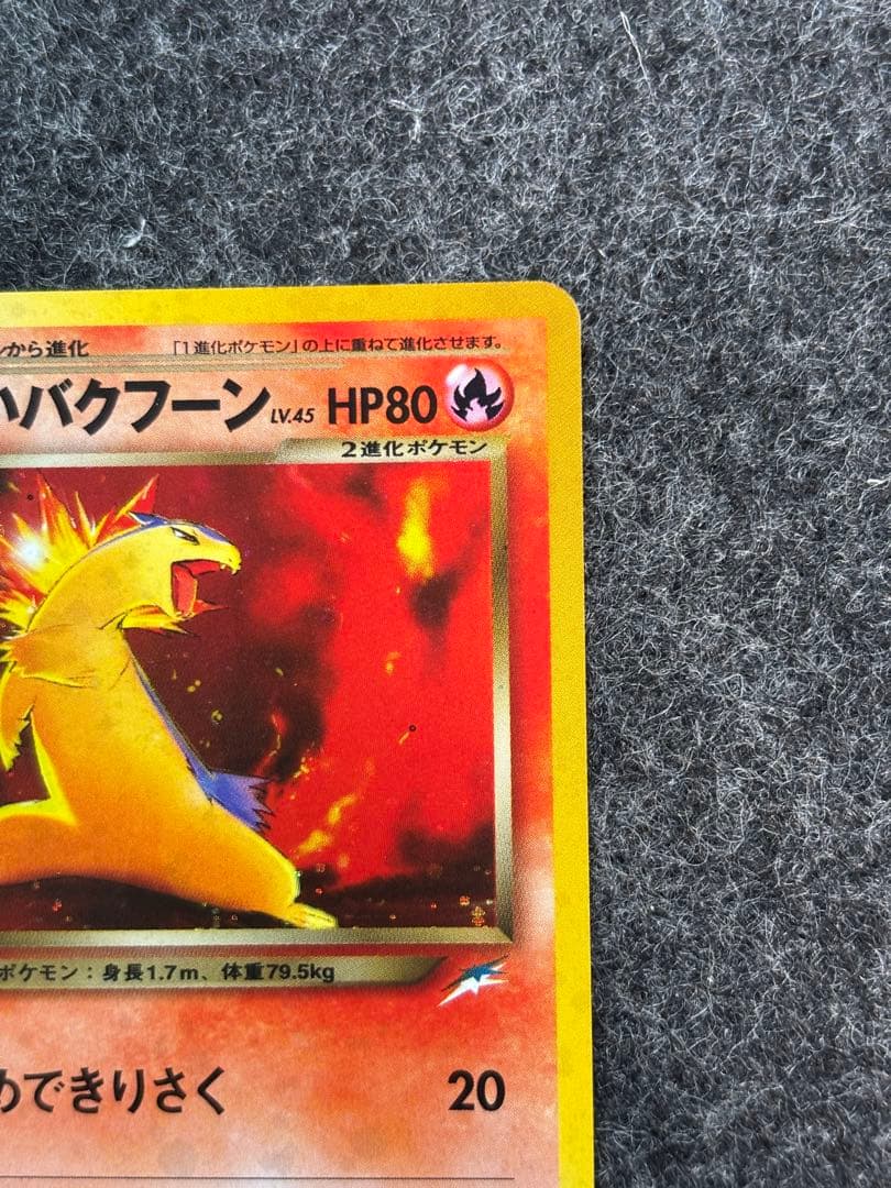 わるいバクフーン ☆ 拡張パック第4弾 闇、そして光へ… - メルカリ