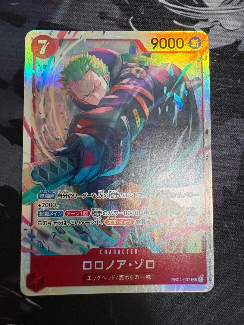 ロロノア・ゾロ SR ボルサリーノSR エッグヘッドクライシス ワンピース