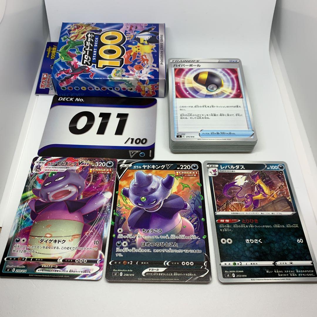 ポケカ スタートデッキ100 11 - メルカリ