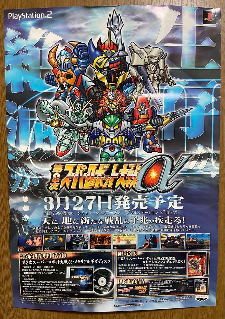 第2次スーパーロボット大戦α ポスター2枚セット - メルカリ