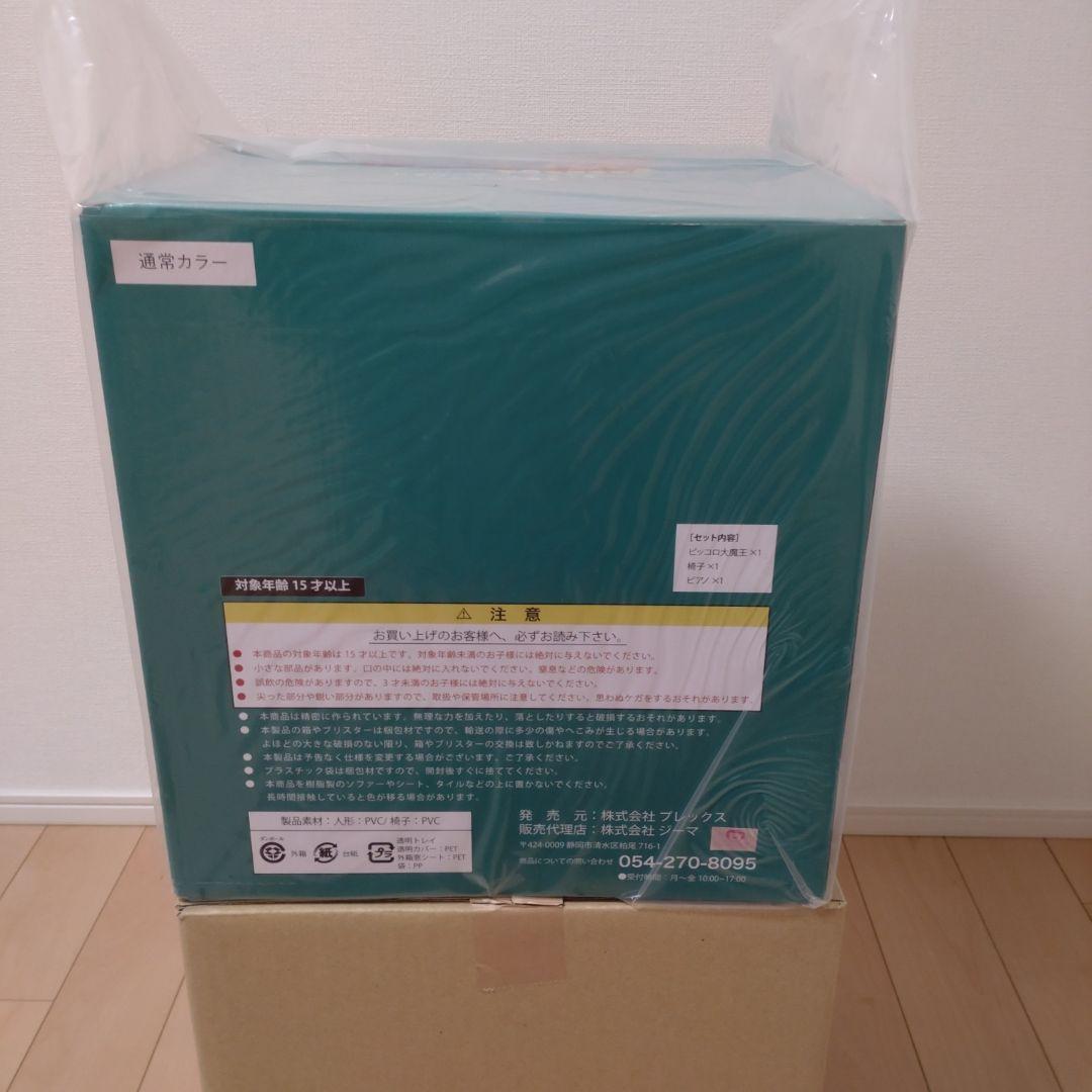 ドラゴンボールアライズ ピッコロ大魔王【限定特典付き】　通常カラー　フィギュア