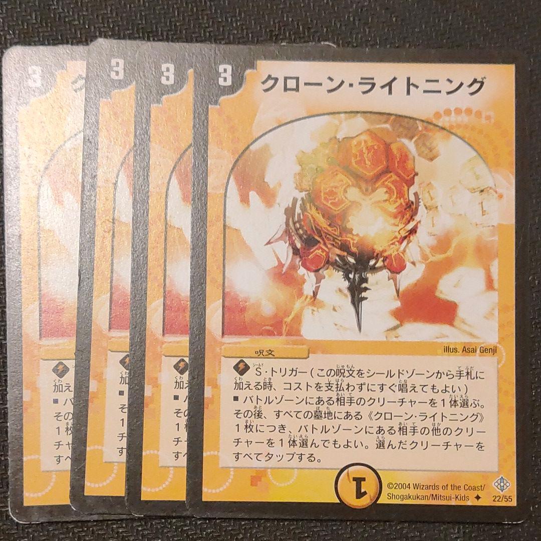 デュエルマスターズ クローン・ライトニング