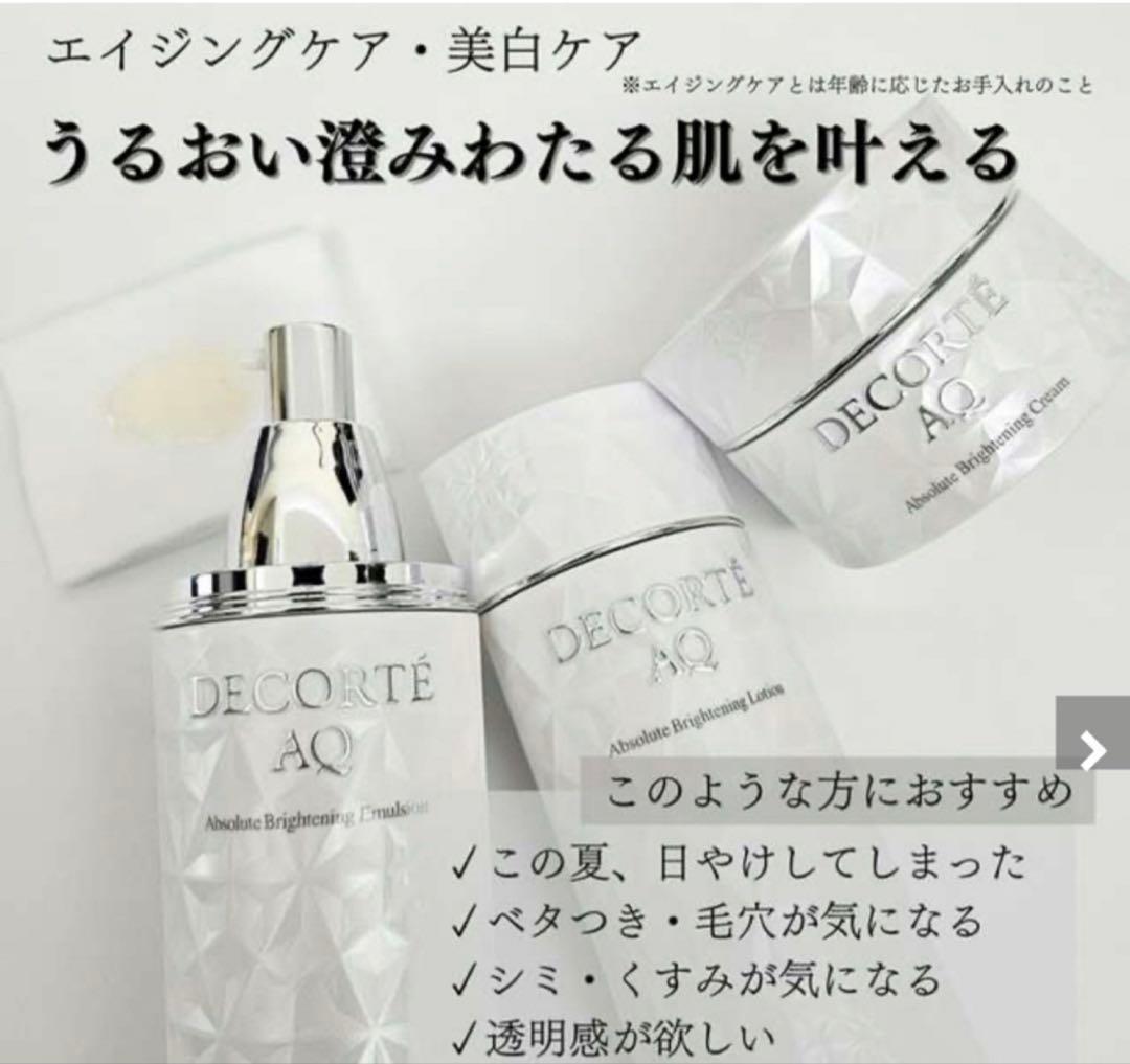 コスメデコルテ AQホワイト化粧水＆乳液サンプルセット - メルカリ