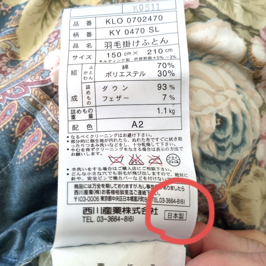 期間限定格安出品　羽毛掛け布団　 150cm x 210cm