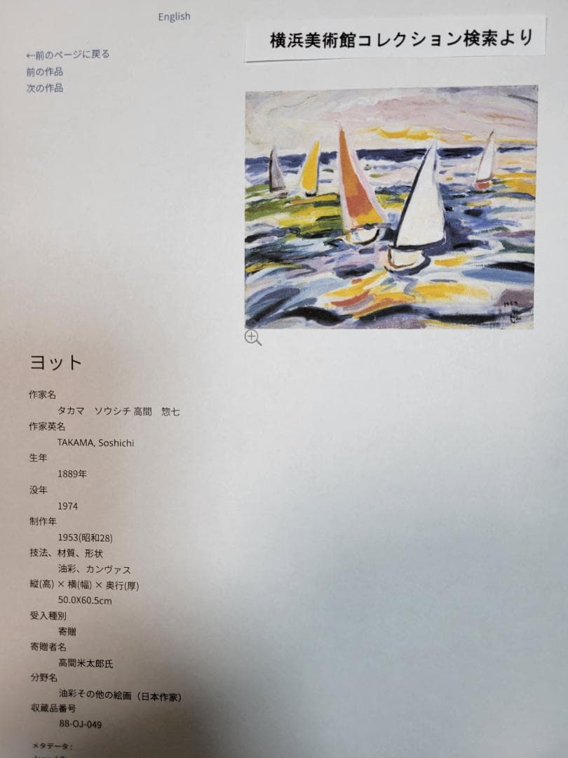 油彩画 高間惣七 『ヨット』 F8号 - メルカリ