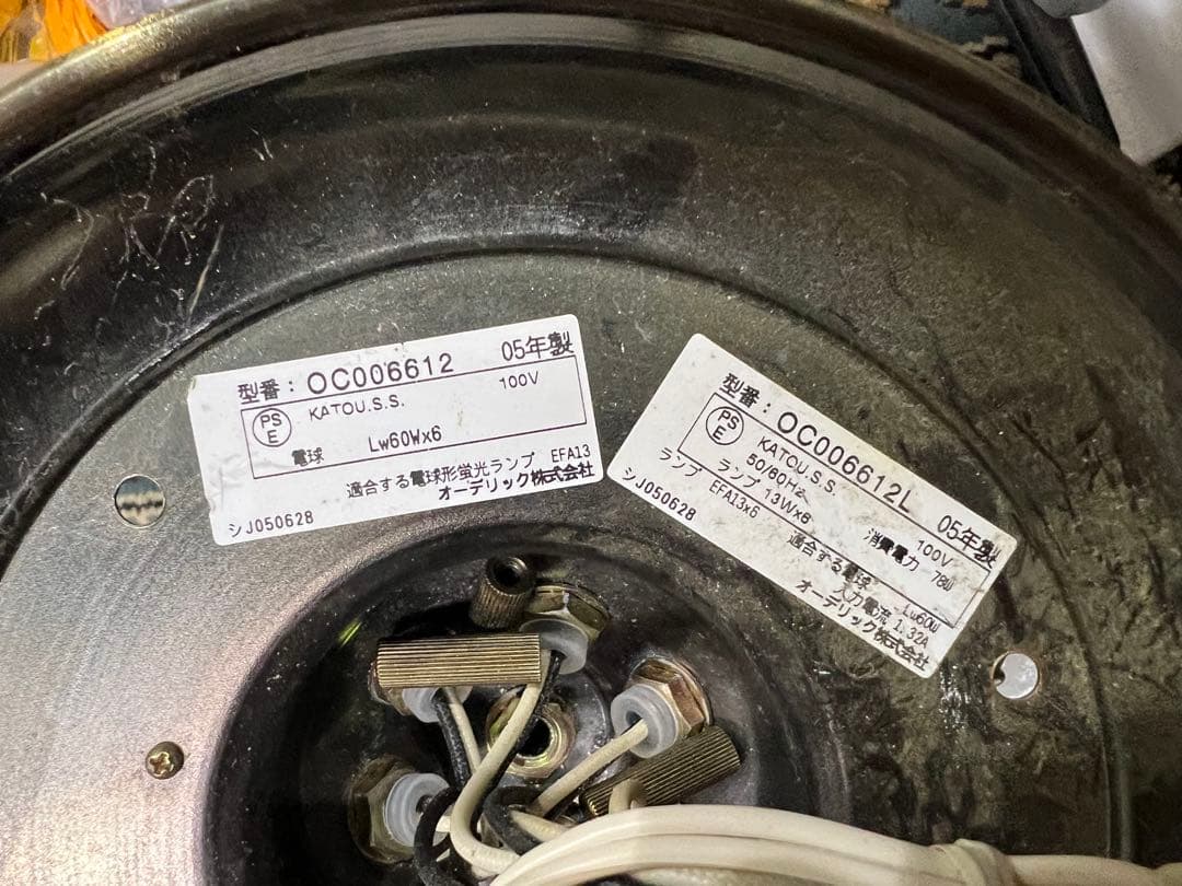 昭和レトロ オーデリック フロストガラス6灯シャンデリア