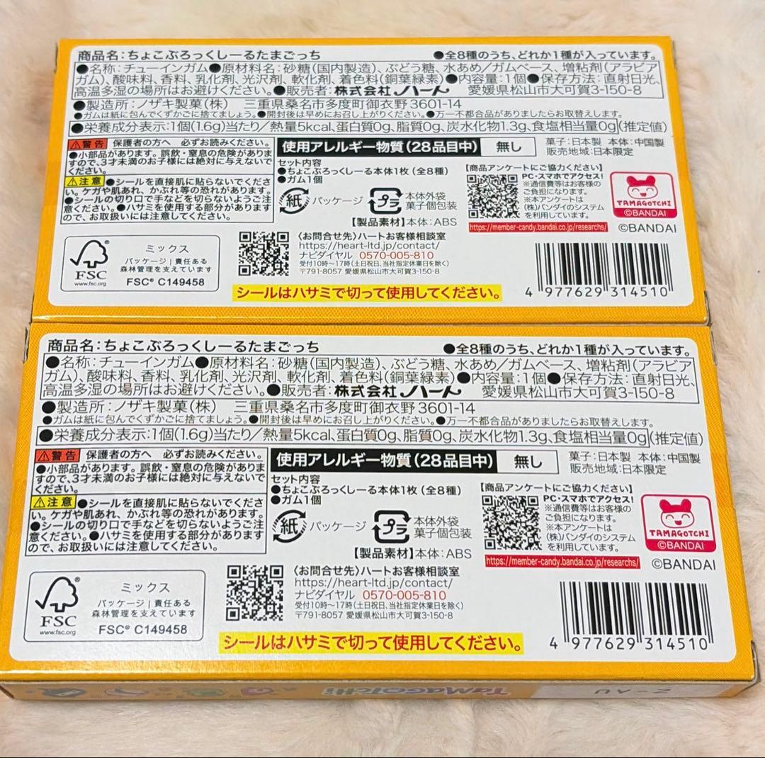 未開封 たまごっちちょこぶろっくしーる2箱セット 24時間以内発送