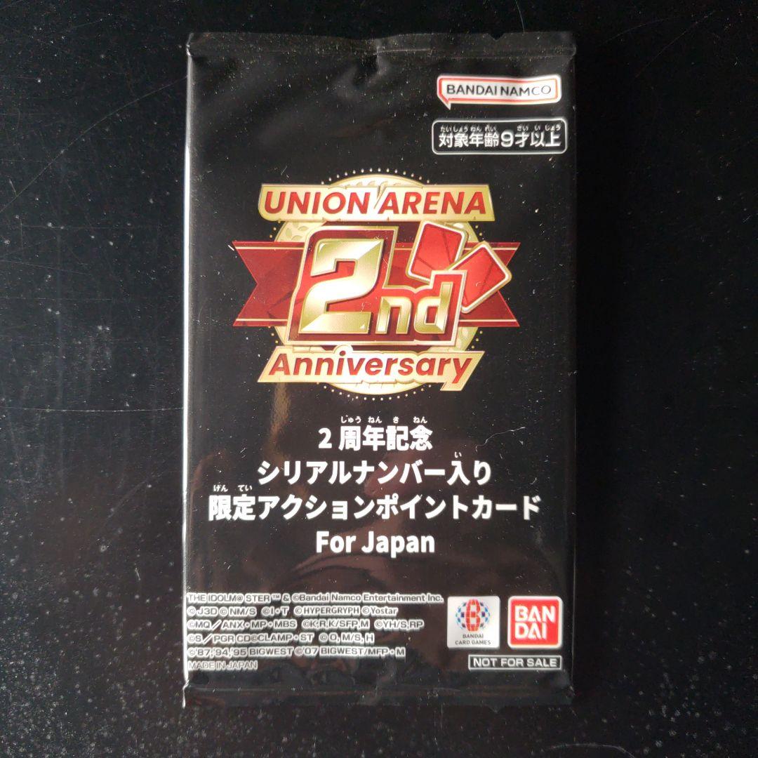 ユニアリ 2周年 アクションポイント シリアル AP - メルカリ