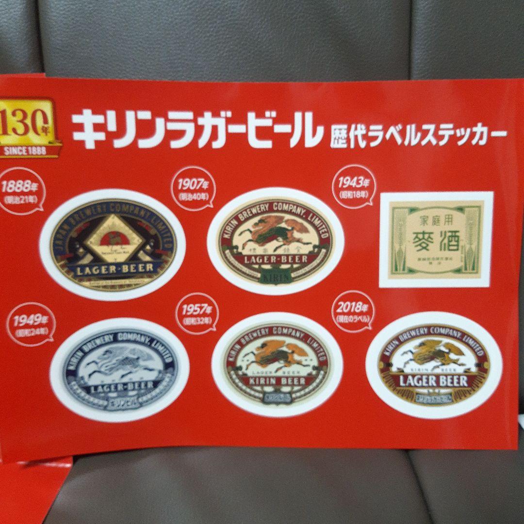 キリンラガービール 歴代ラベルステッカー - メルカリ