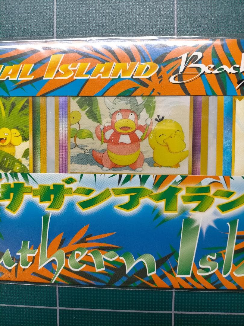旧裏 サザンアイランド トロピカルアイランド 海辺 未開封 美品 - メルカリ