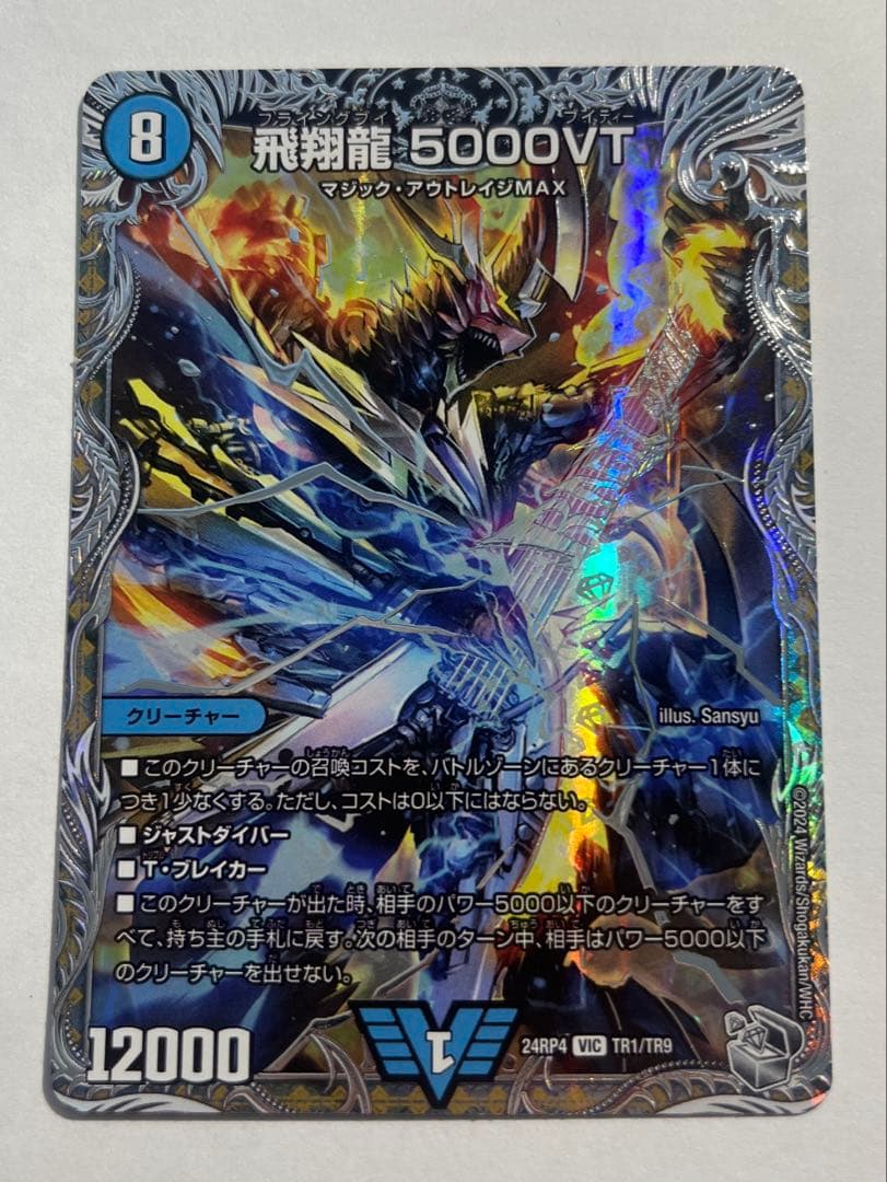 飛翔龍5000VT - メルカリ