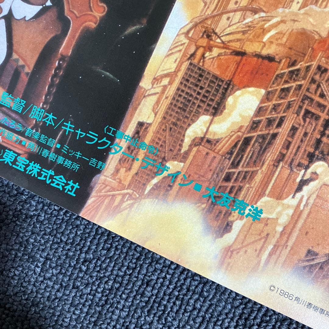 迷宮物語 告知 ポスター アニメ 映画 大友克洋 工事中止命令 AKIRA