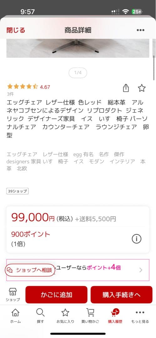 エッグチェア 赤 レザー