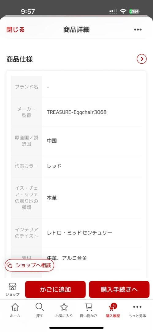 エッグチェア 赤 レザー