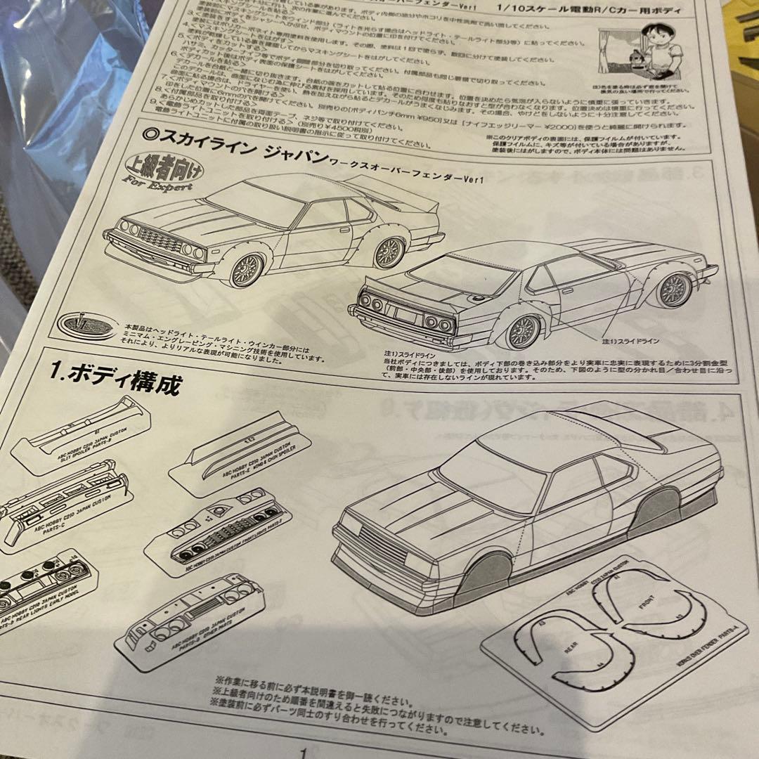 新品 ABCホビー ゼロワン 日産 スカイライン ジャパン 族車 ラジコン