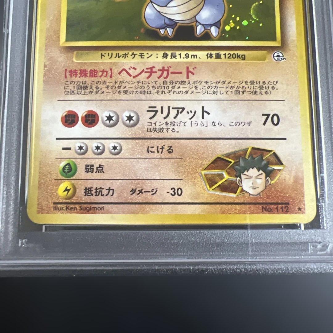 PSA9】ポケモンカード旧裏 タケシのサイドン リーダーズスタジアム