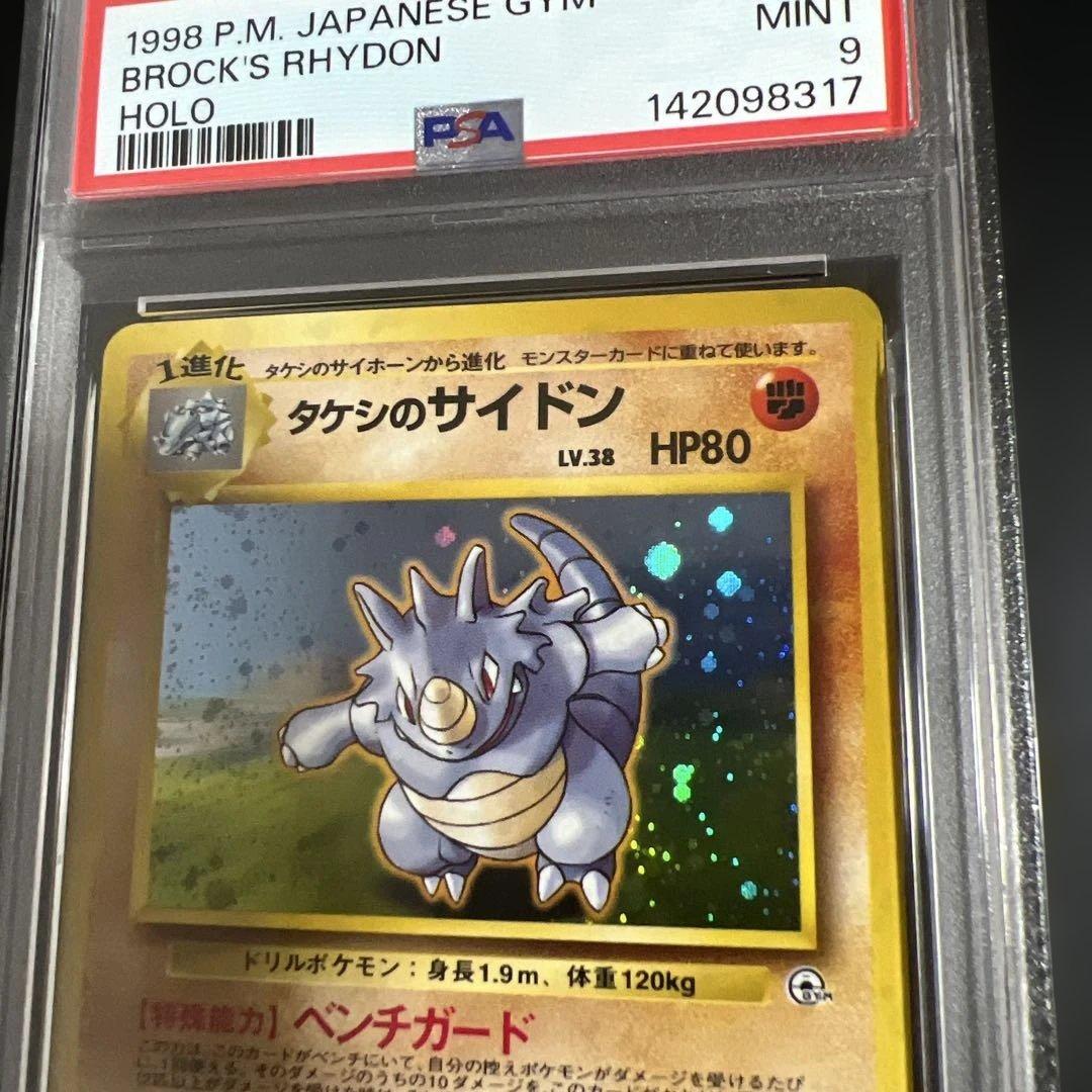 PSA9】ポケモンカード旧裏 タケシのサイドン リーダーズスタジアム
