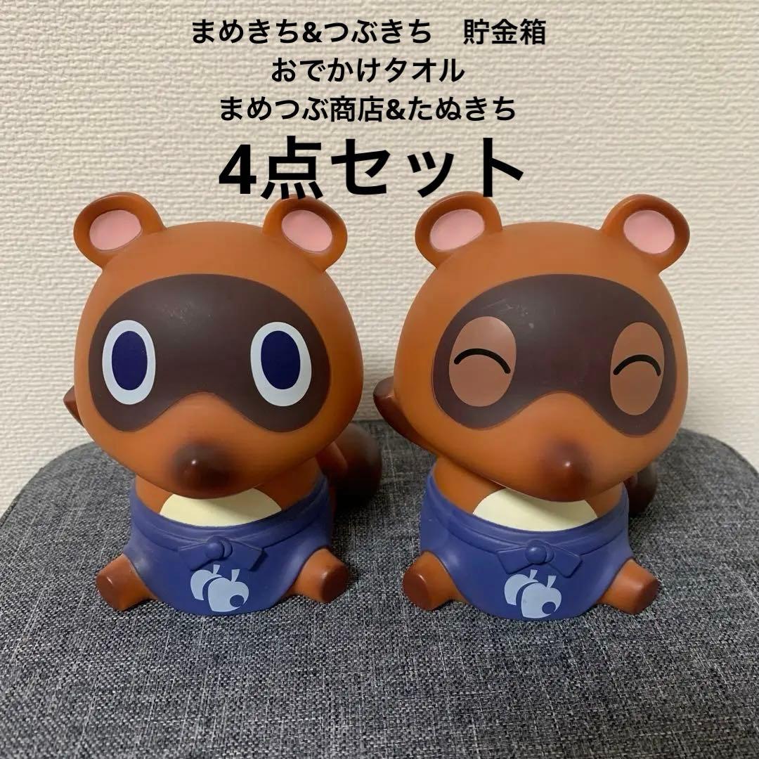 まめきち つぶきち 貯金箱 レア おでかけタオル どうぶつの森 - メルカリ