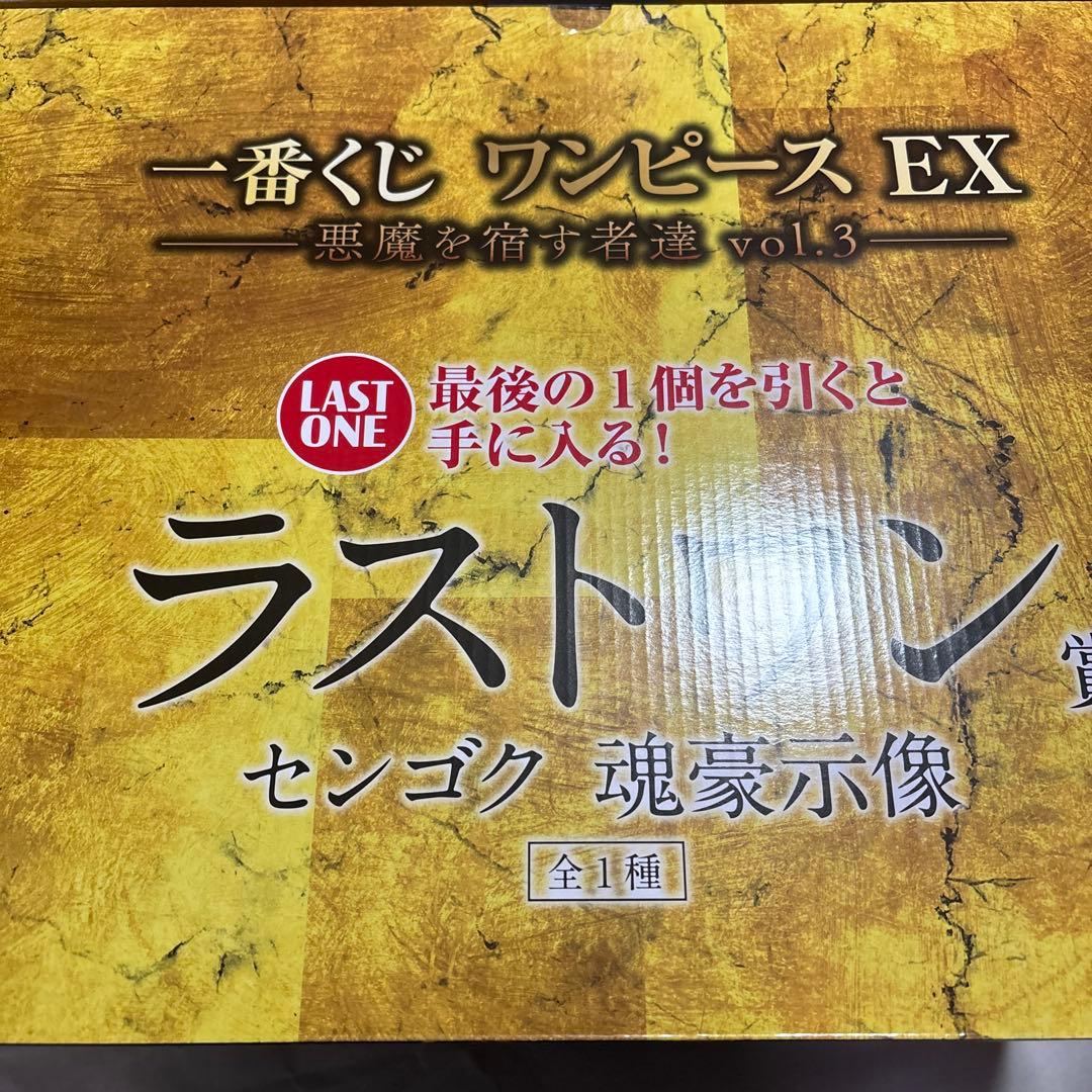 一番くじ ワンピース EX 悪魔を宿す者達 vol.3 セット