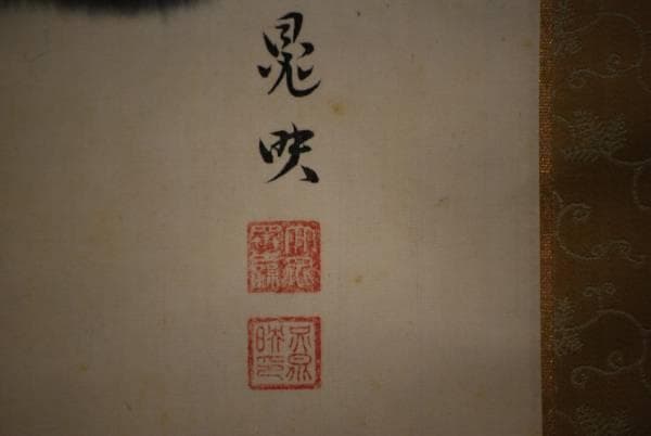 真作/晃映/龍頭観音図/布袋屋掛軸HD-177