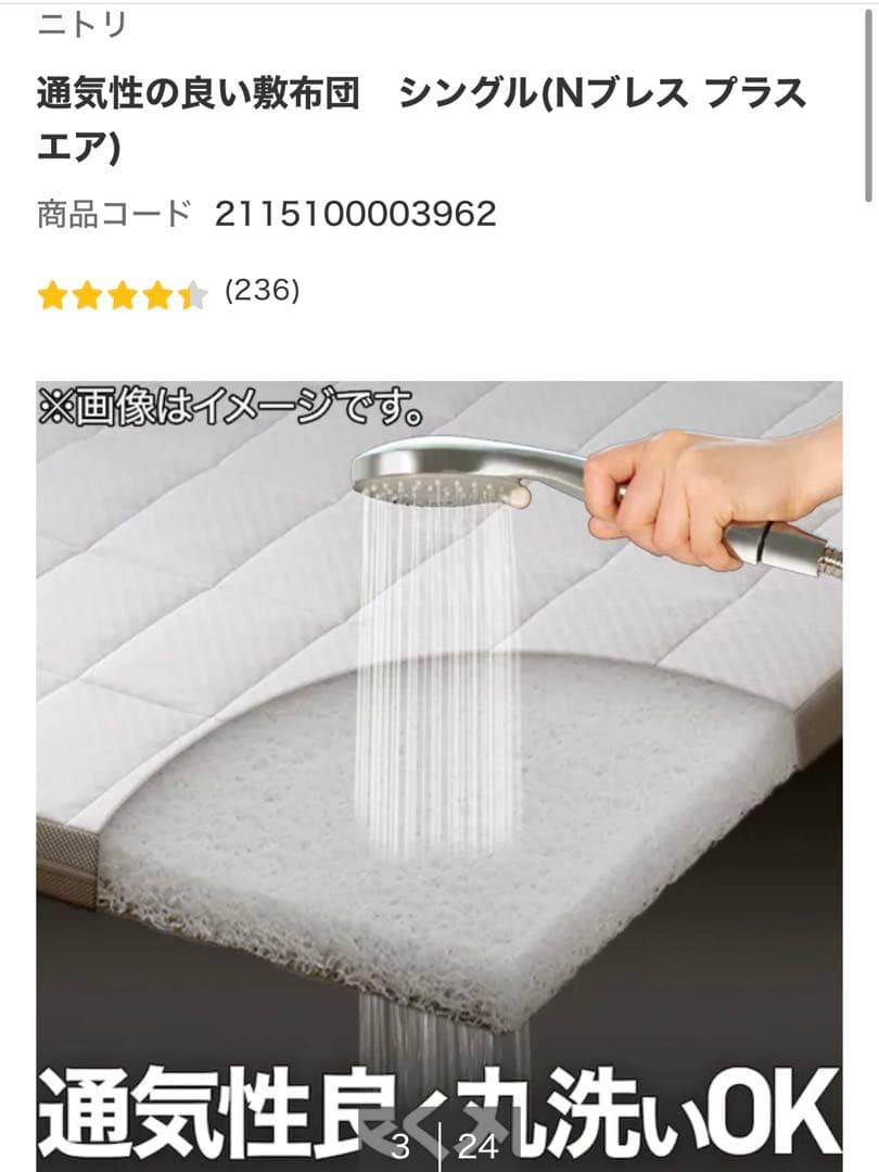 ニトリ　Nブレス　プラスエア　シングル　敷布団【直接お取引も可能です！】