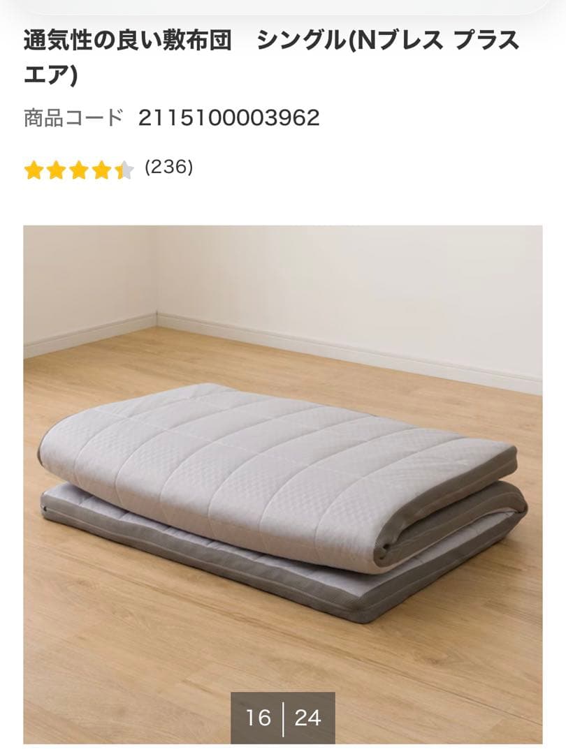 ニトリ　Nブレス　プラスエア　シングル　敷布団【直接お取引も可能です！】
