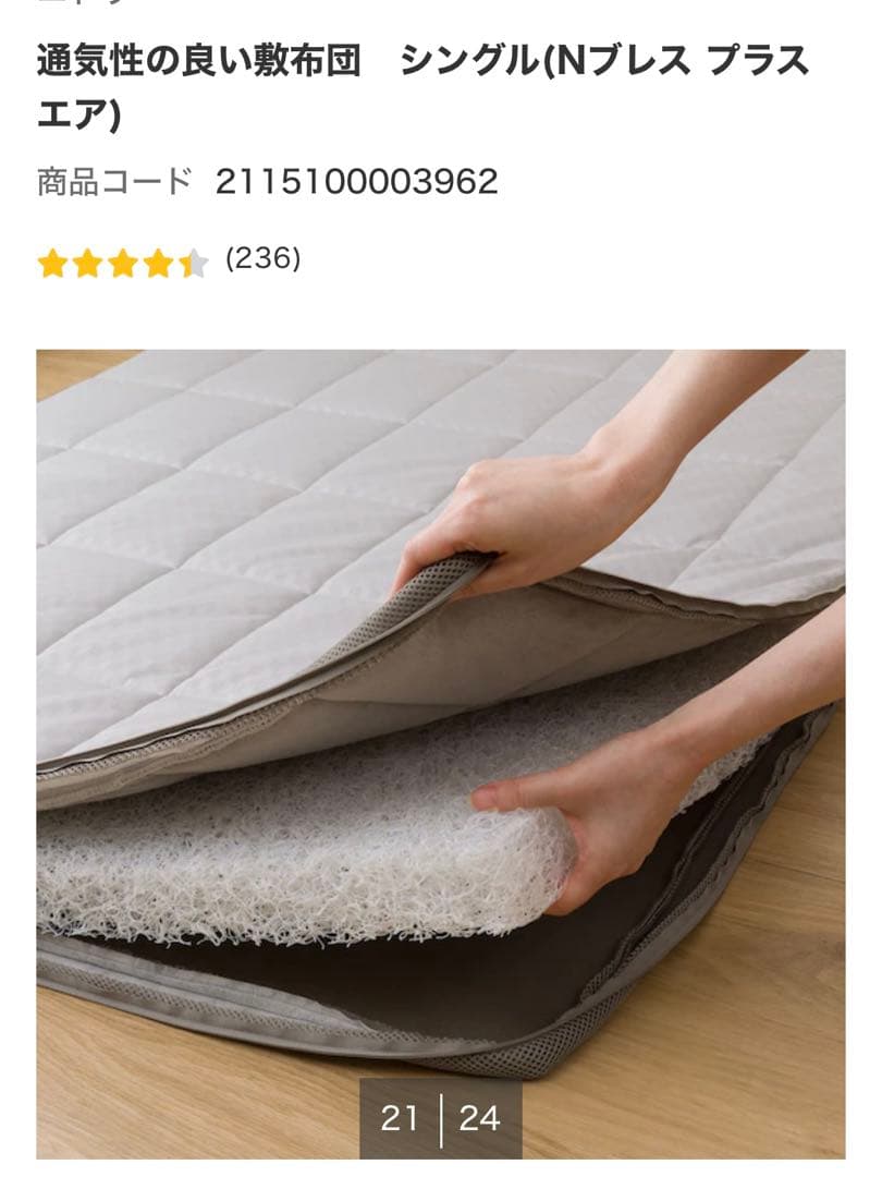 ニトリ　Nブレス　プラスエア　シングル　敷布団【直接お取引も可能です！】