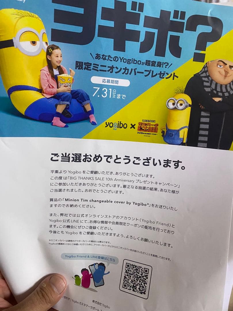 ヨギボーMAX ミニオンカバー
