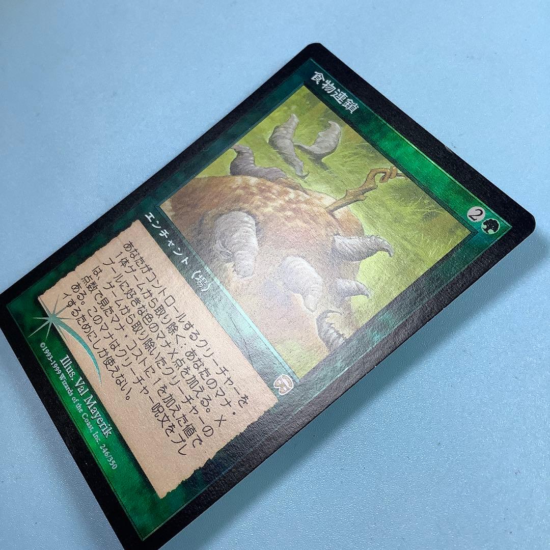 食物連鎖/Food Chain MMQ日本語foil