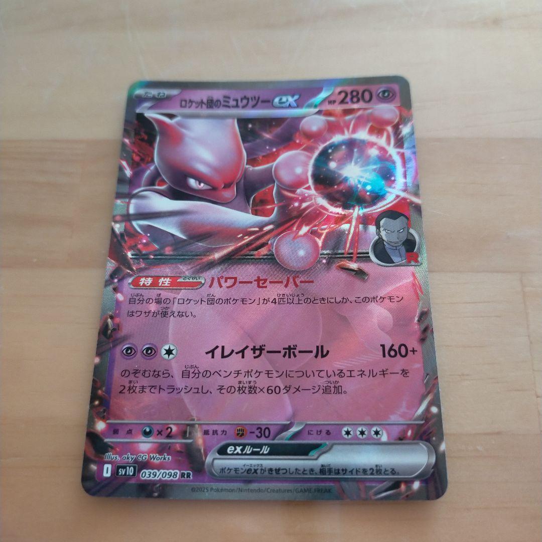 ロケット団のミュウツーEX 280HP - メルカリ