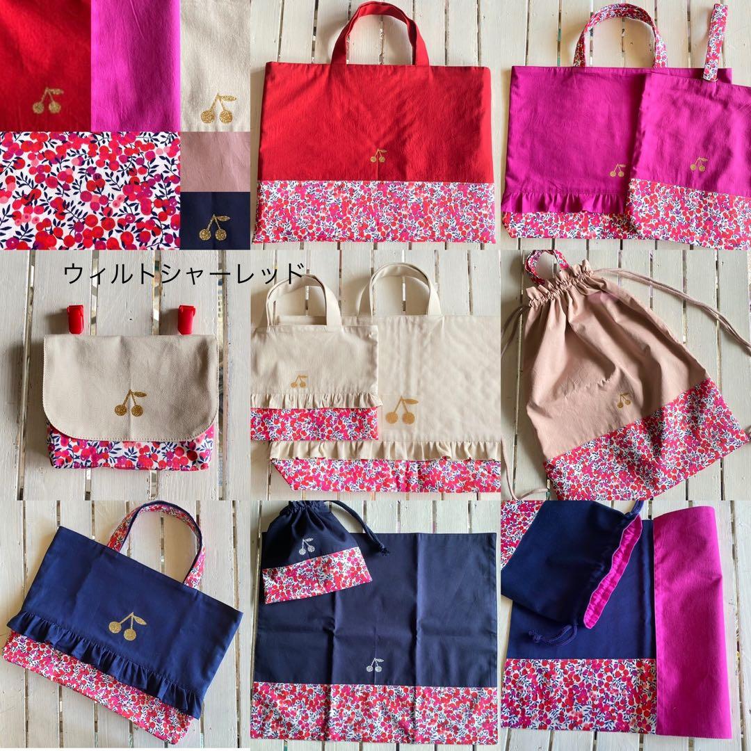 【女の子用】リバティプリント使用×さくらんぼワッペンレッスンバッグ他オーダー