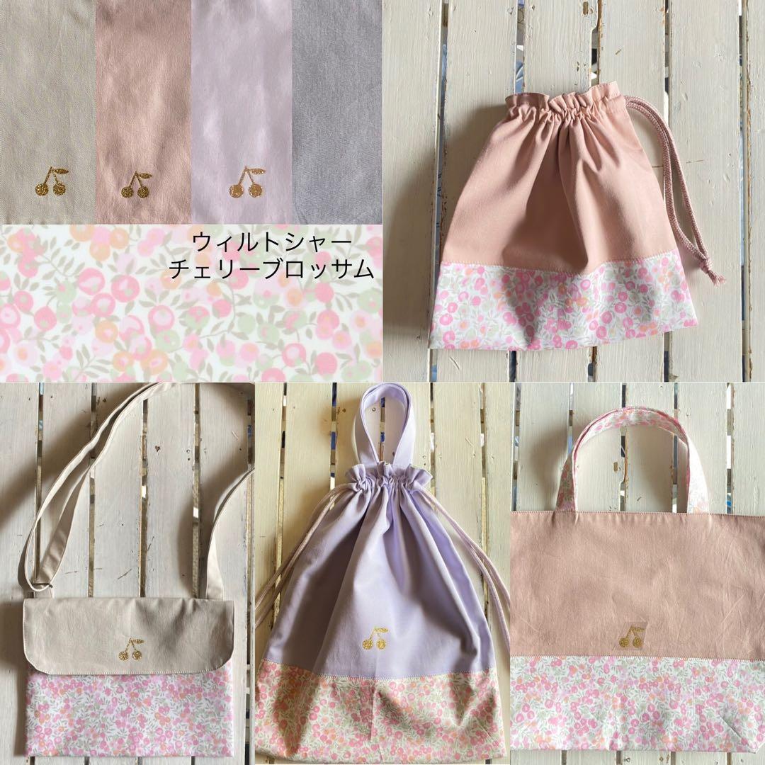 【女の子用】リバティプリント使用×さくらんぼワッペンレッスンバッグ他オーダー