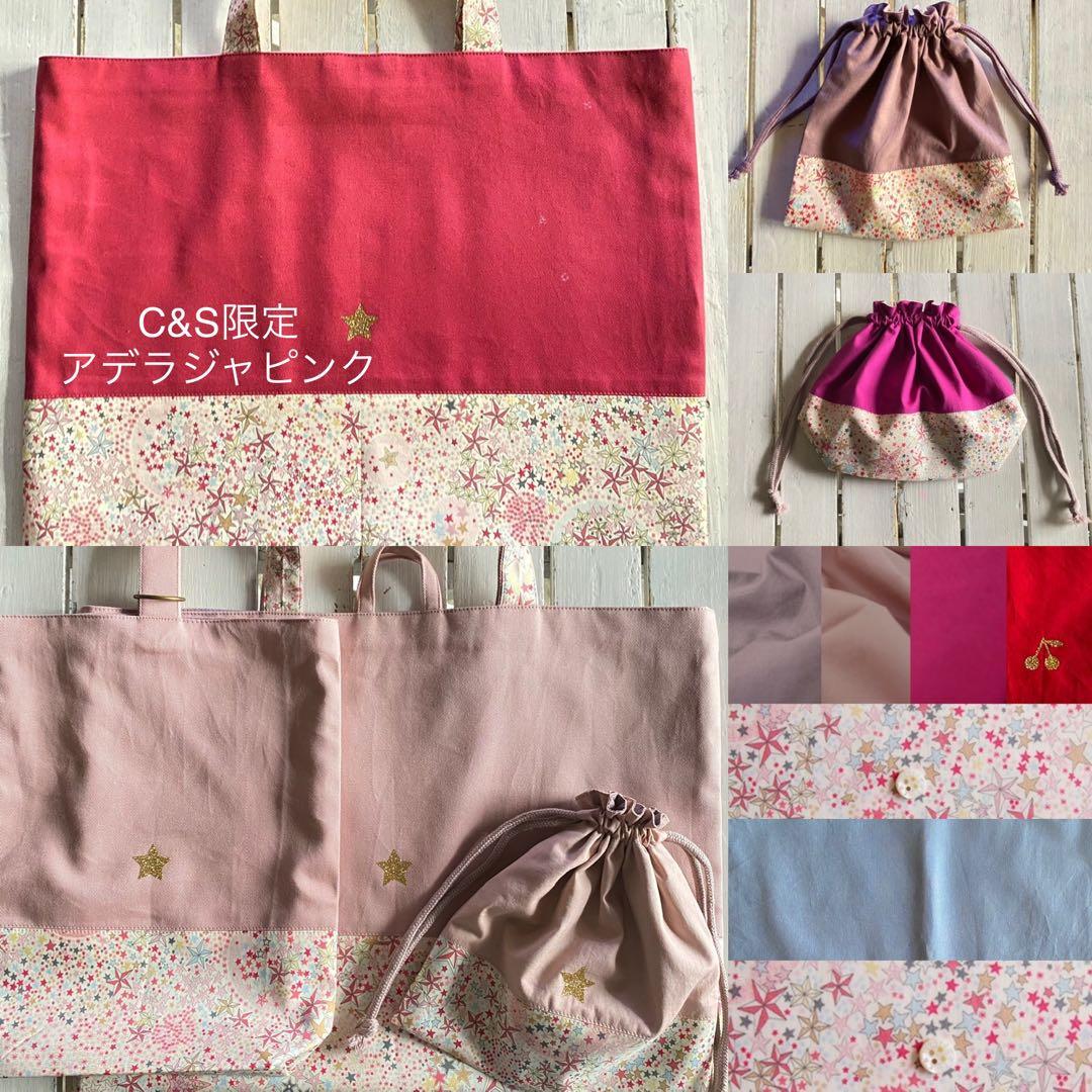 【女の子用】リバティプリント使用×さくらんぼワッペンレッスンバッグ他オーダー