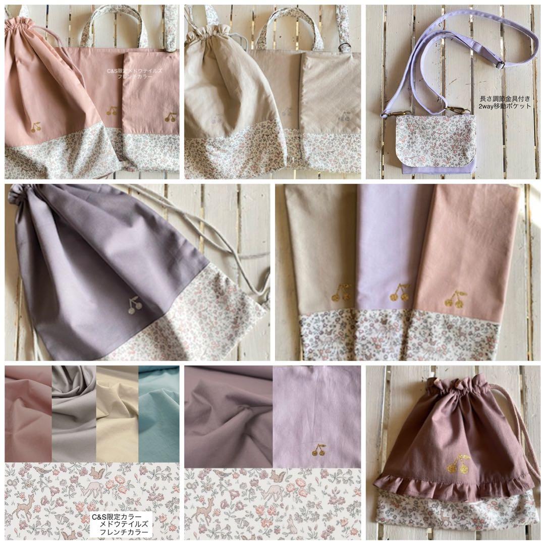 【女の子用】リバティプリント使用×さくらんぼワッペンレッスンバッグ他オーダー