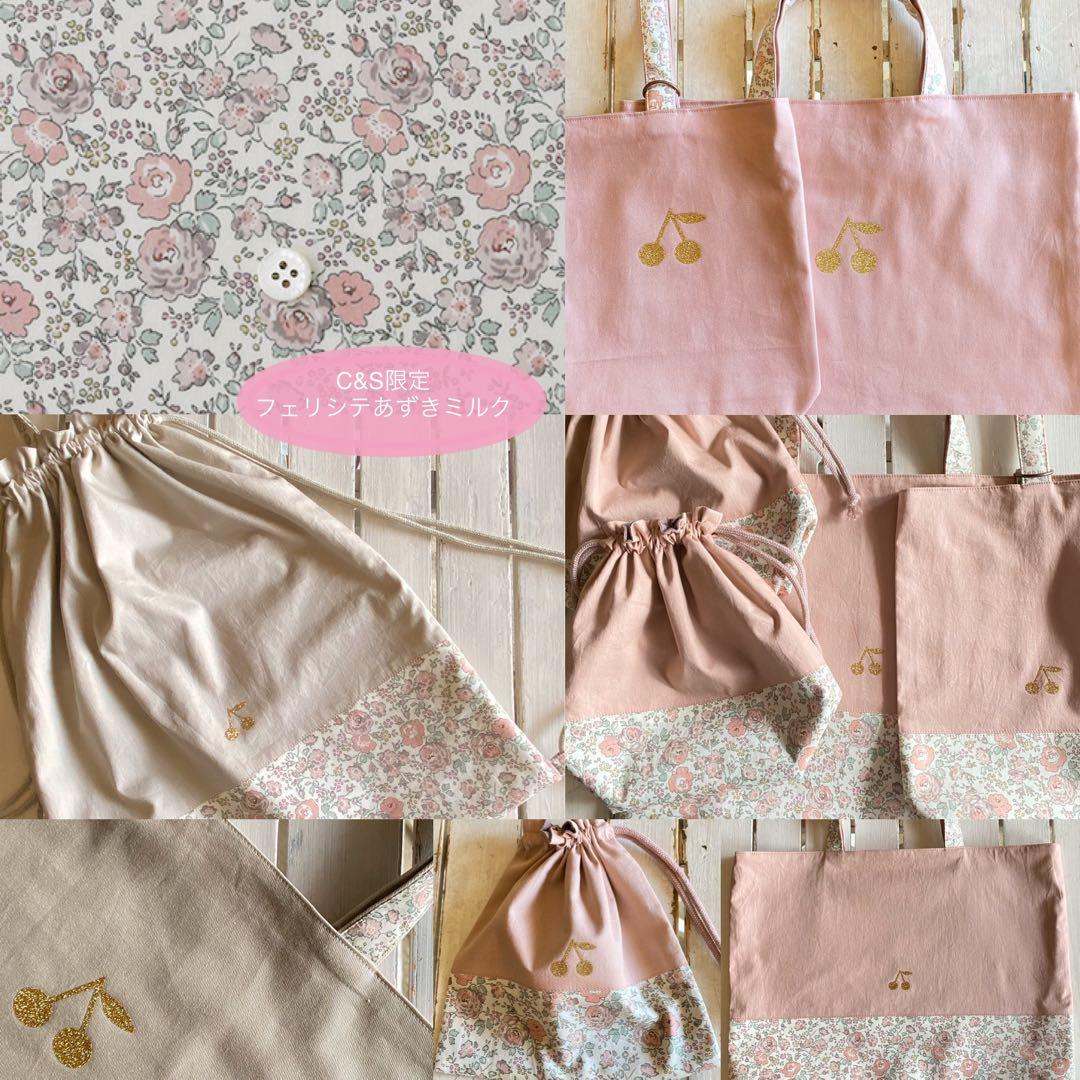 【女の子用】リバティプリント使用×さくらんぼワッペンレッスンバッグ他オーダー