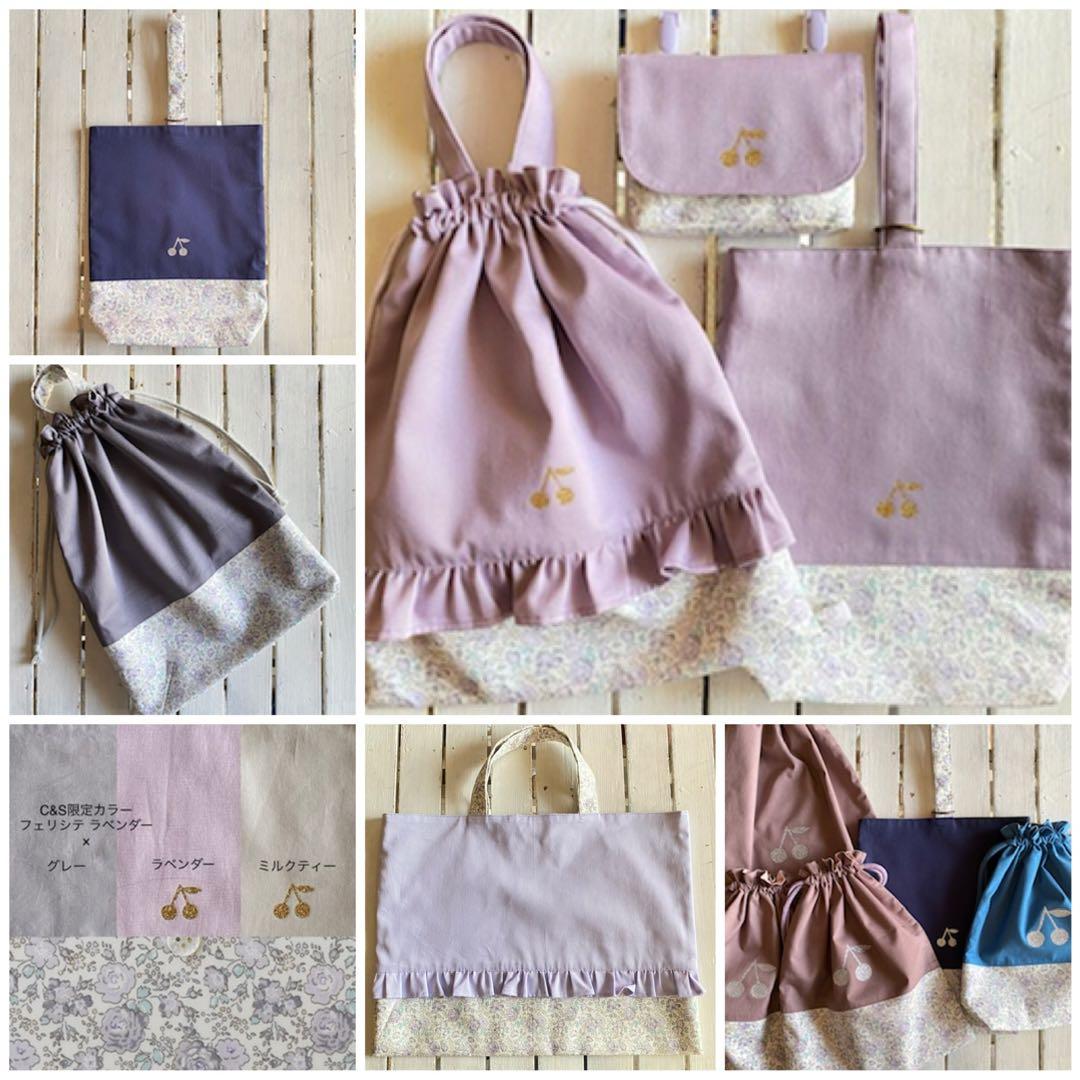 【女の子用】リバティプリント使用×さくらんぼワッペンレッスンバッグ他オーダー