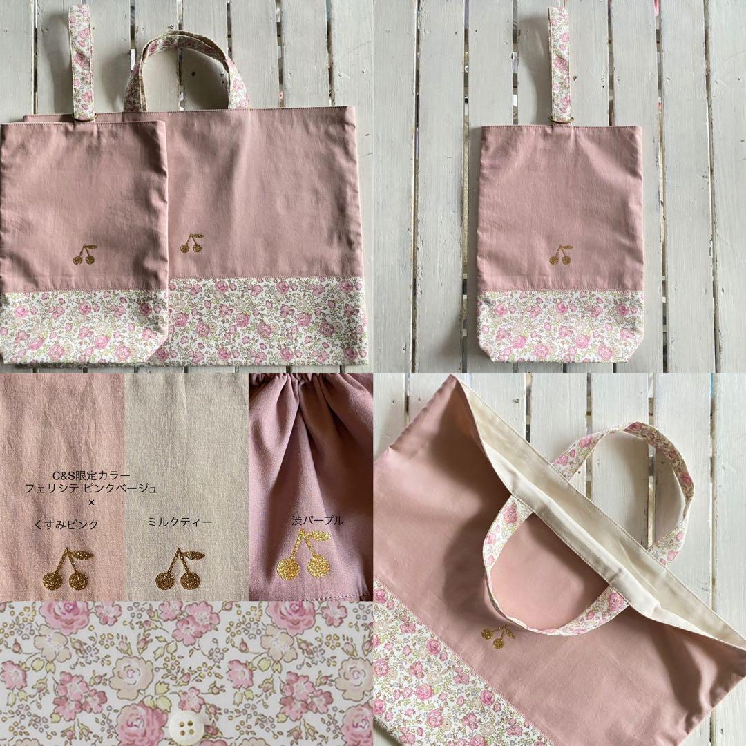 【女の子用】リバティプリント使用×さくらんぼワッペンレッスンバッグ他オーダー