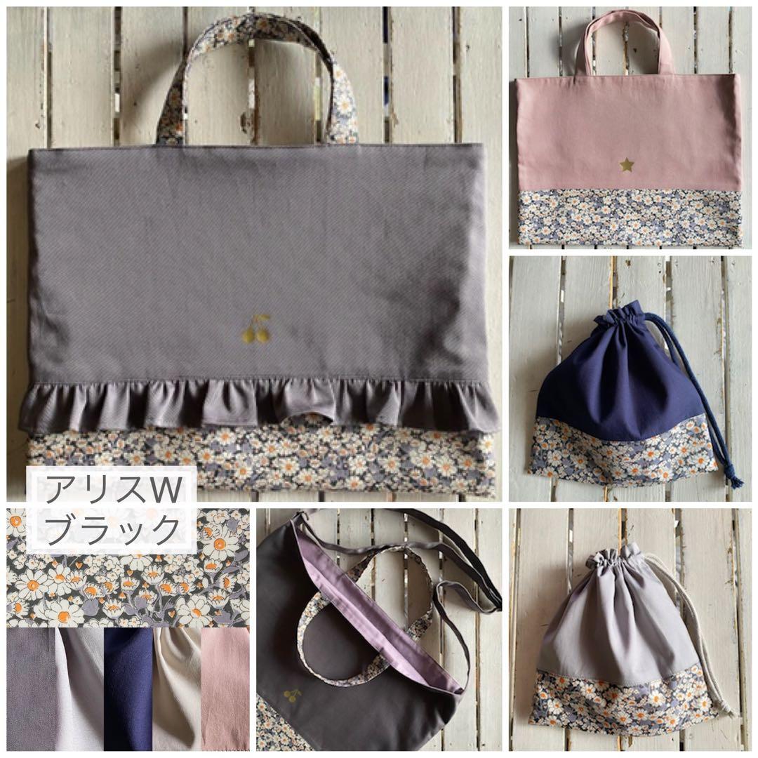 【女の子用】リバティプリント使用×さくらんぼワッペンレッスンバッグ他オーダー