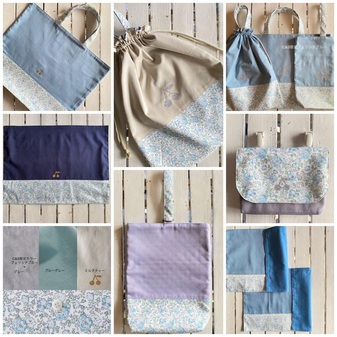 【女の子用】リバティプリント使用×さくらんぼワッペンレッスンバッグ他オーダー