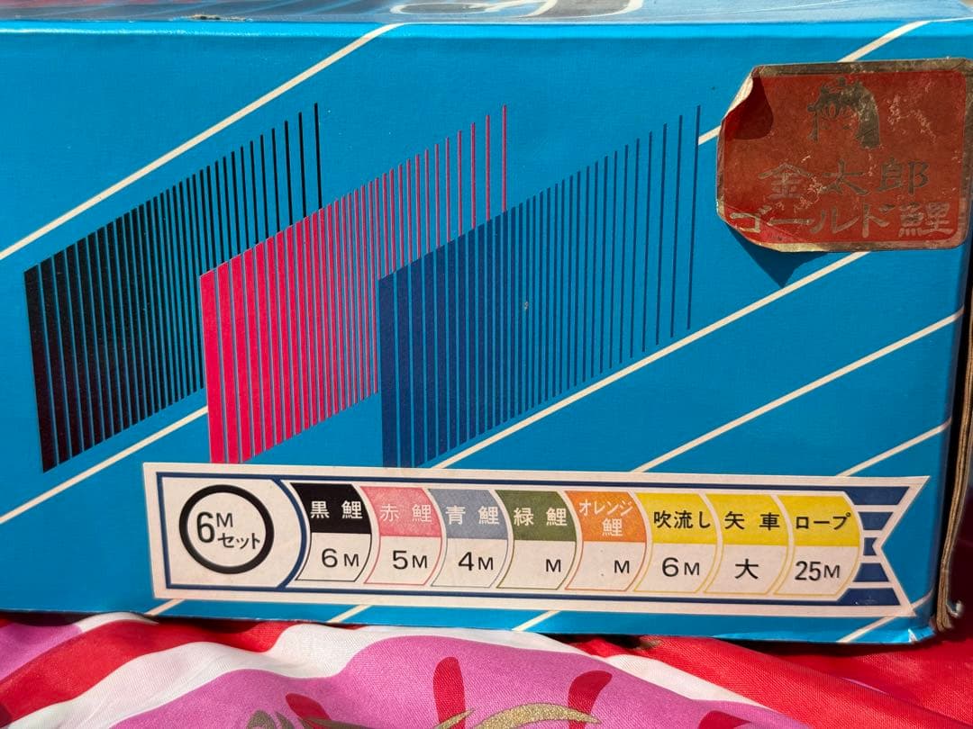 中古 鯉のぼり【B】6m 両面金太郎 こいのぼり 3色+吹流し こどもの日 節句