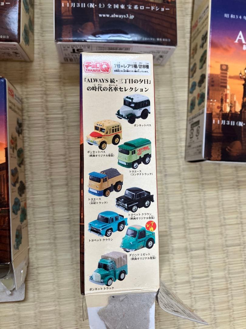 チョロQ ALWAYS 続・三丁目の夕日　ノスタルジックセレクション　ミゼット等