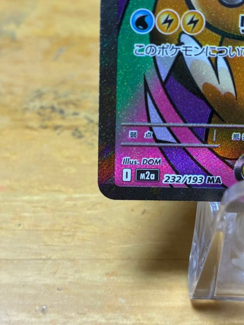 断*o様 ポケモンカード　メガカイリューex ma 中国語箔押しエラーカード